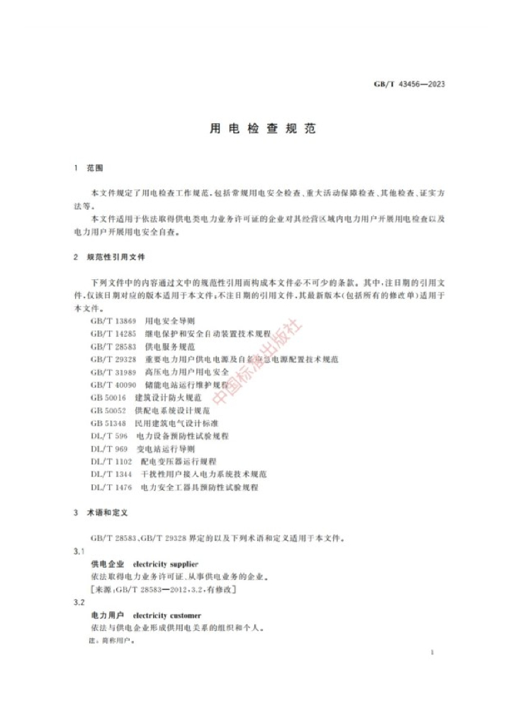 GB/T 43456-2023 标准预览