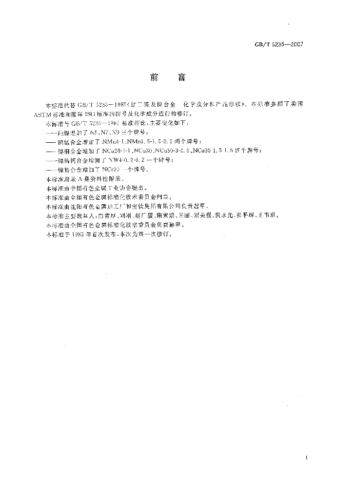 GB/T 5235-2007 标准预览