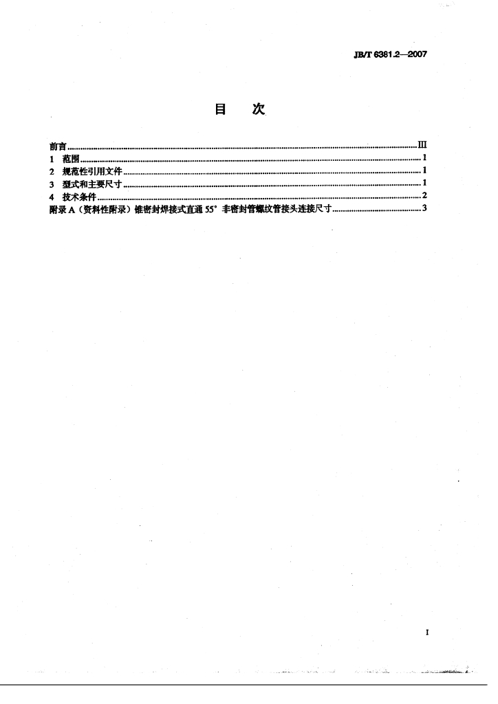 JB/T 6381.2-2007 标准预览