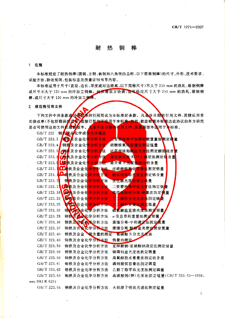 GB/T 1221-2007 标准预览