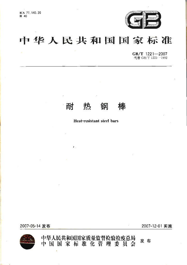 GB/T 1221-2007 标准预览