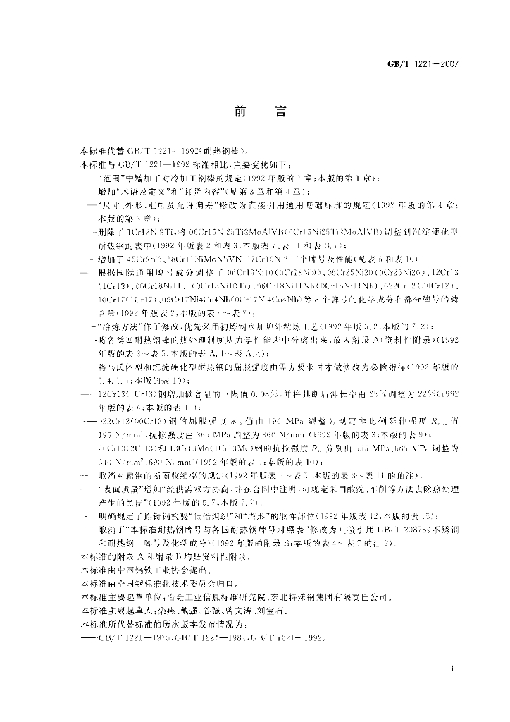 GB/T 1221-2007 标准预览