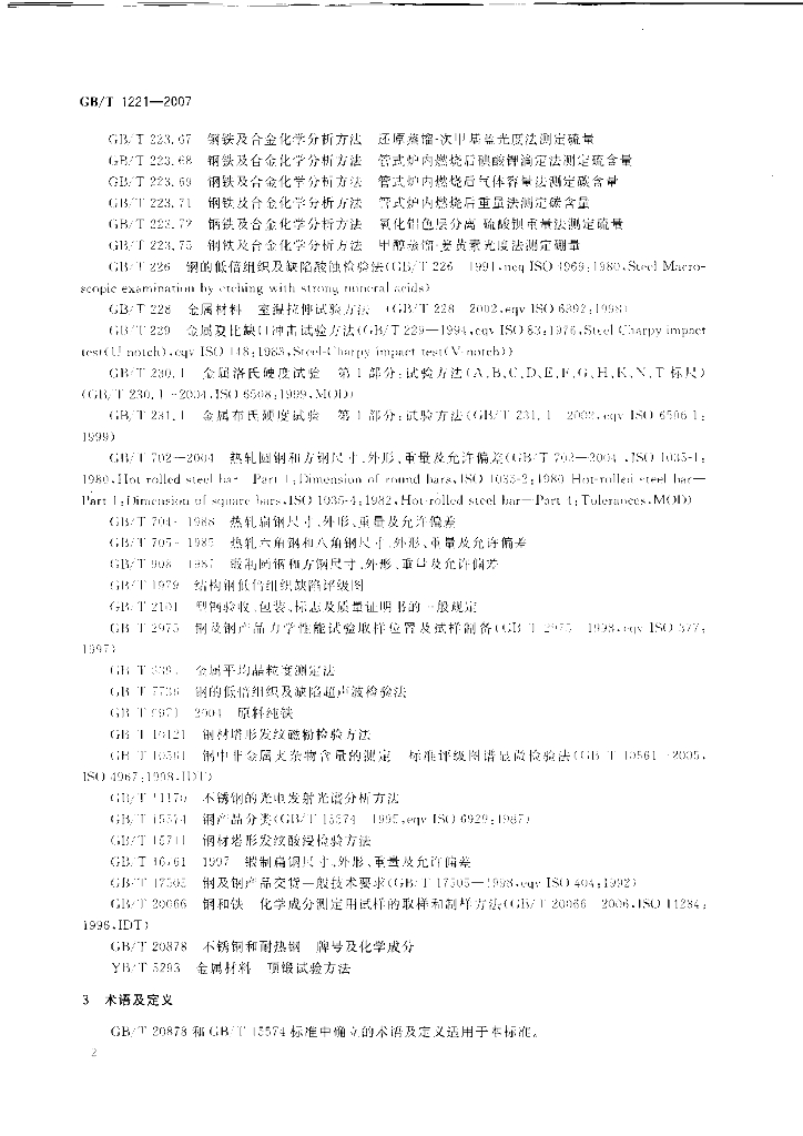 GB/T 1221-2007 标准预览