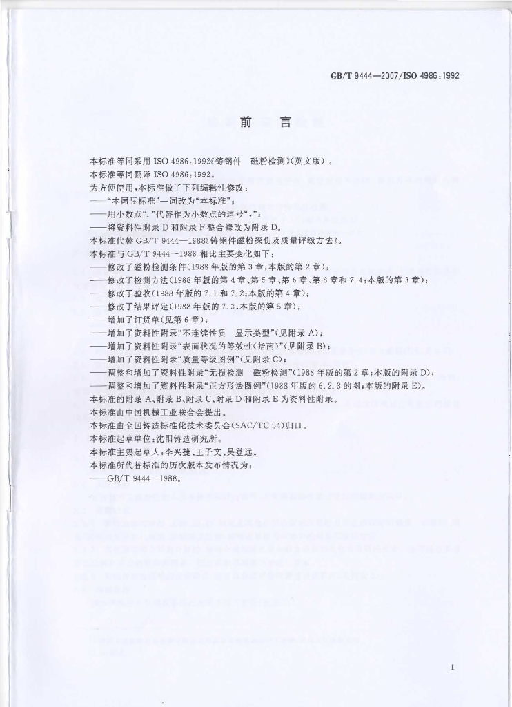 GB/T 9444-2007 标准预览