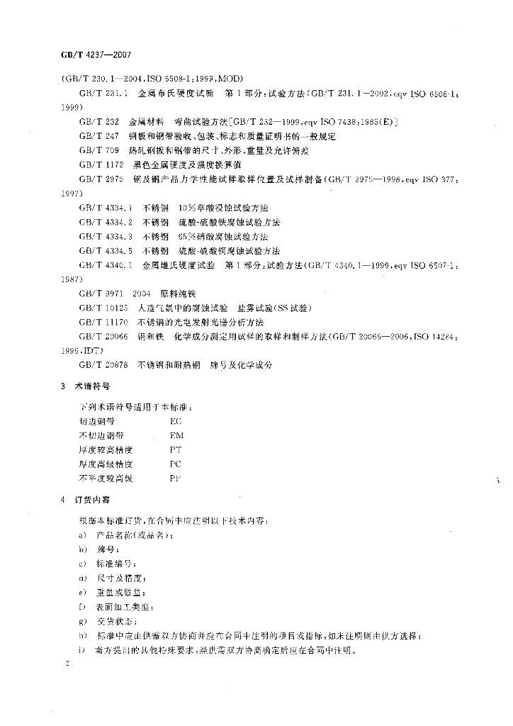 GB/T 4237-2007 标准预览