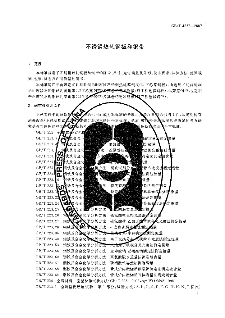 GB/T 4237-2007 标准预览