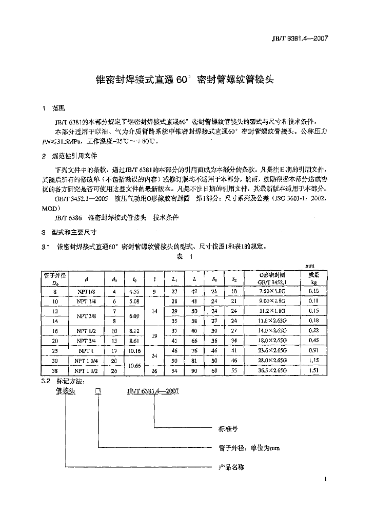 JB/T 6381.4-2007 标准预览