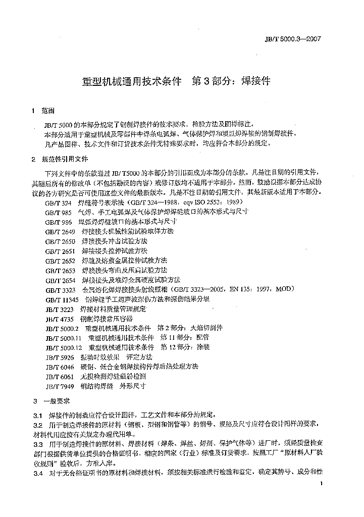 JB/T 5000.3-2007 标准预览