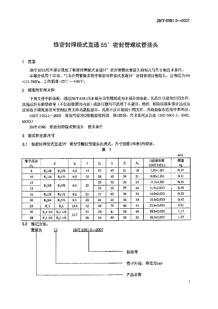 JB/T 6381.3-2007 标准预览