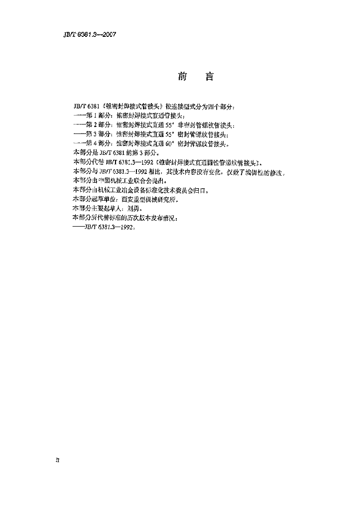 JB/T 6381.3-2007 标准预览