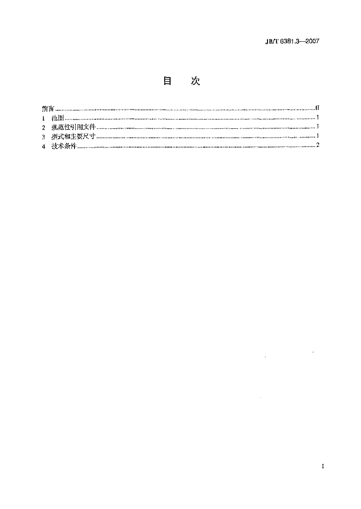 JB/T 6381.3-2007 标准预览