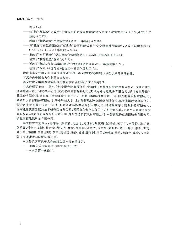GB/T 36276-2023 标准预览