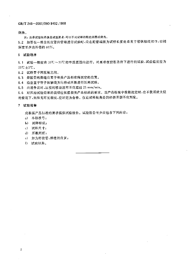 GB/T 246-2007 标准预览