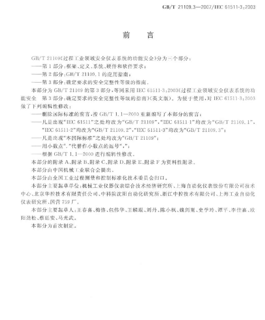 GB/T 21109.3-2007 标准预览