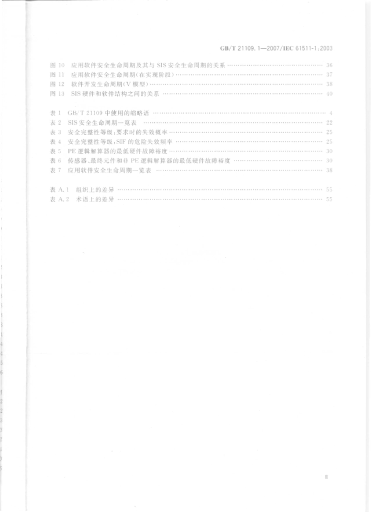 GB/T 21109.1-2007 标准预览