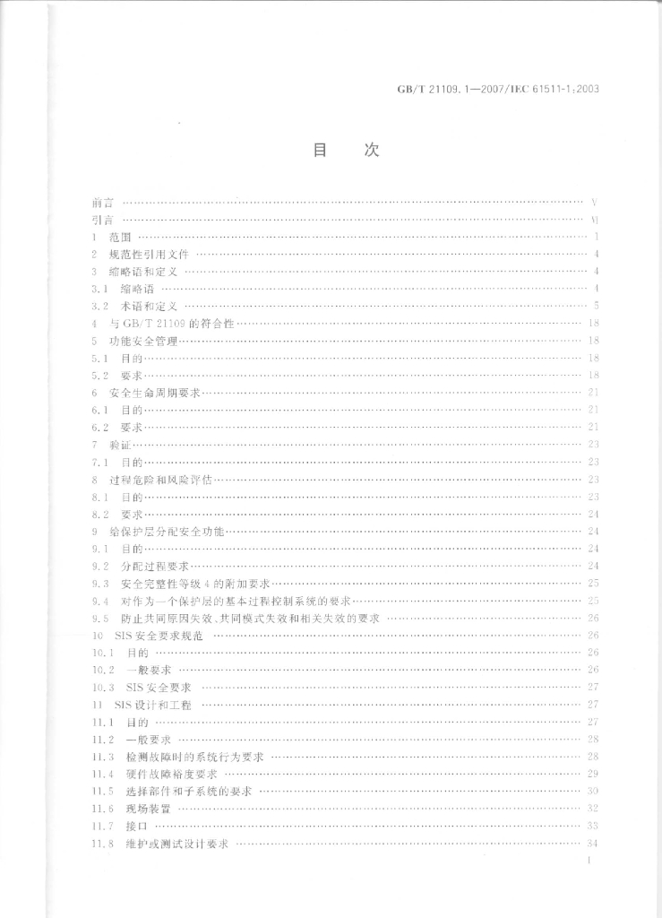GB/T 21109.1-2007 标准预览