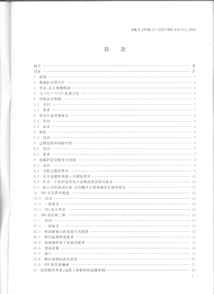 GB/T 21109.2-2007 标准预览