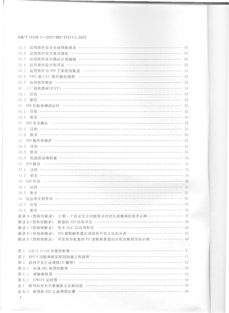 GB/T 21109.2-2007 标准预览