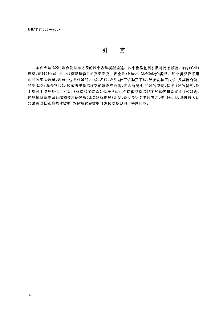 GB/T 21068-2007 标准预览