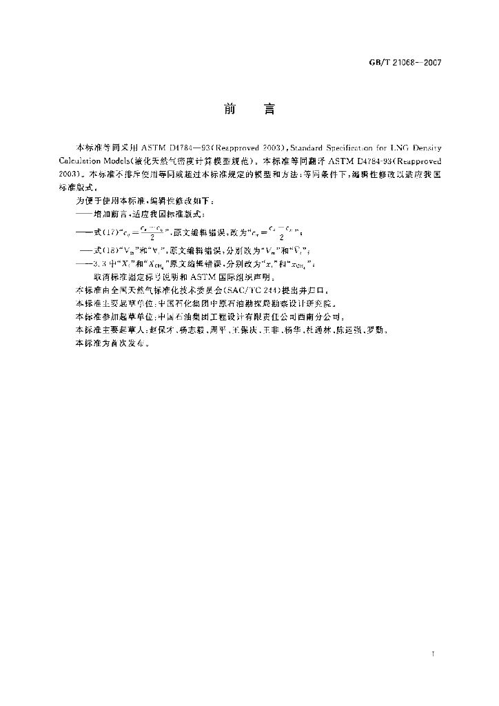 GB/T 21068-2007 标准预览