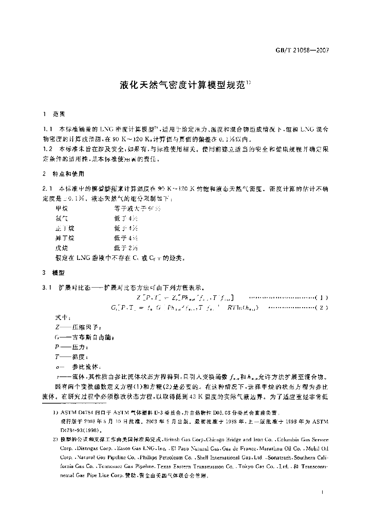 GB/T 21068-2007 标准预览