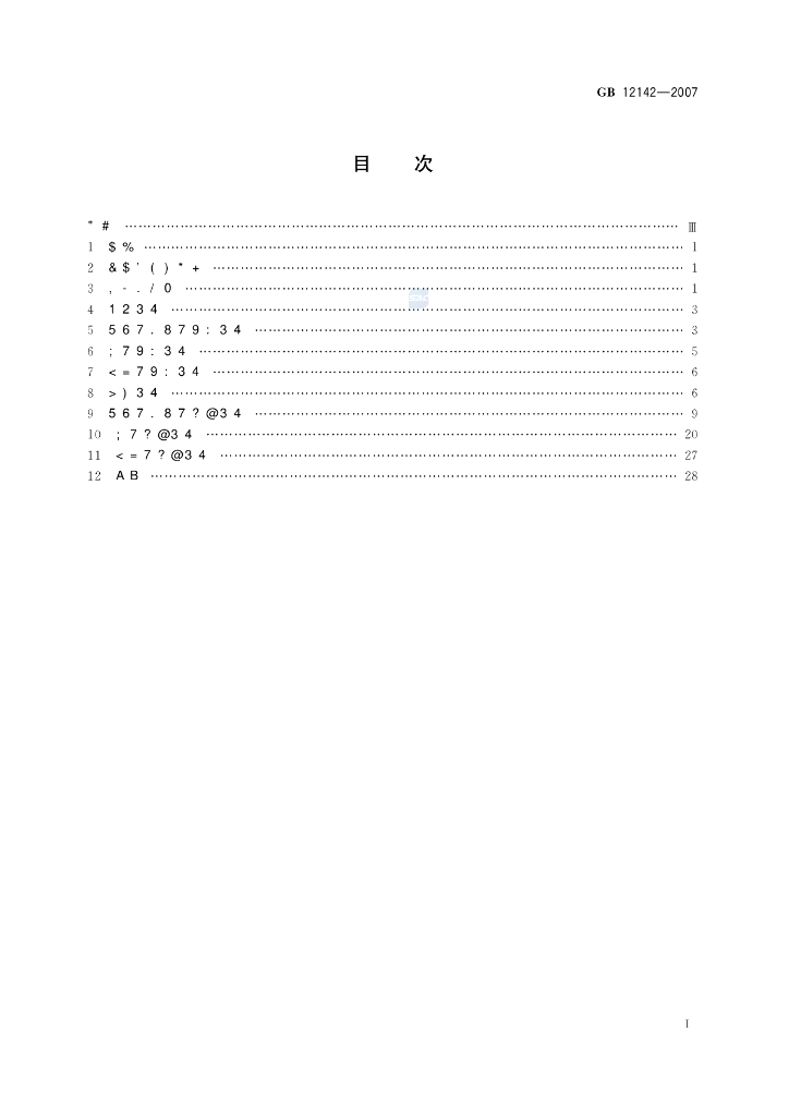 GB 12142-2007 标准预览