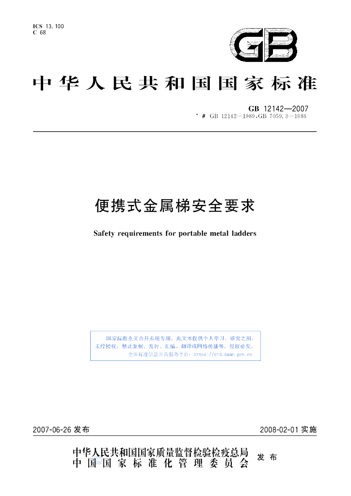 GB 12142-2007 标准预览