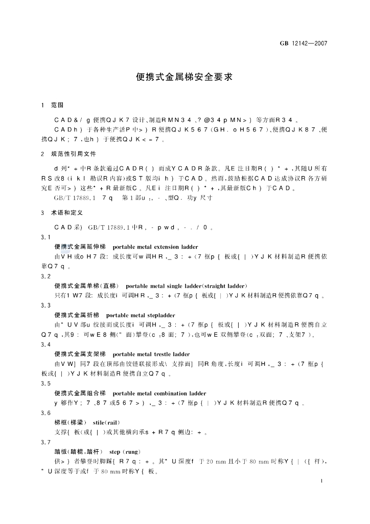 GB 12142-2007 标准预览