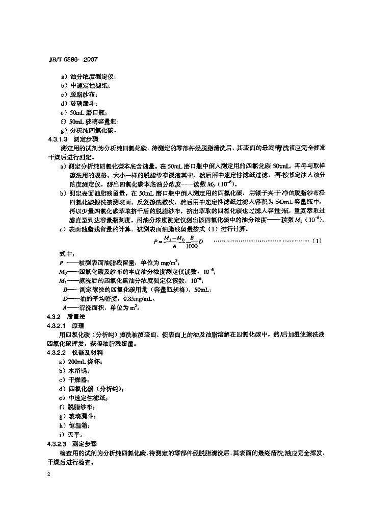 JB/T 6896-2007 标准预览