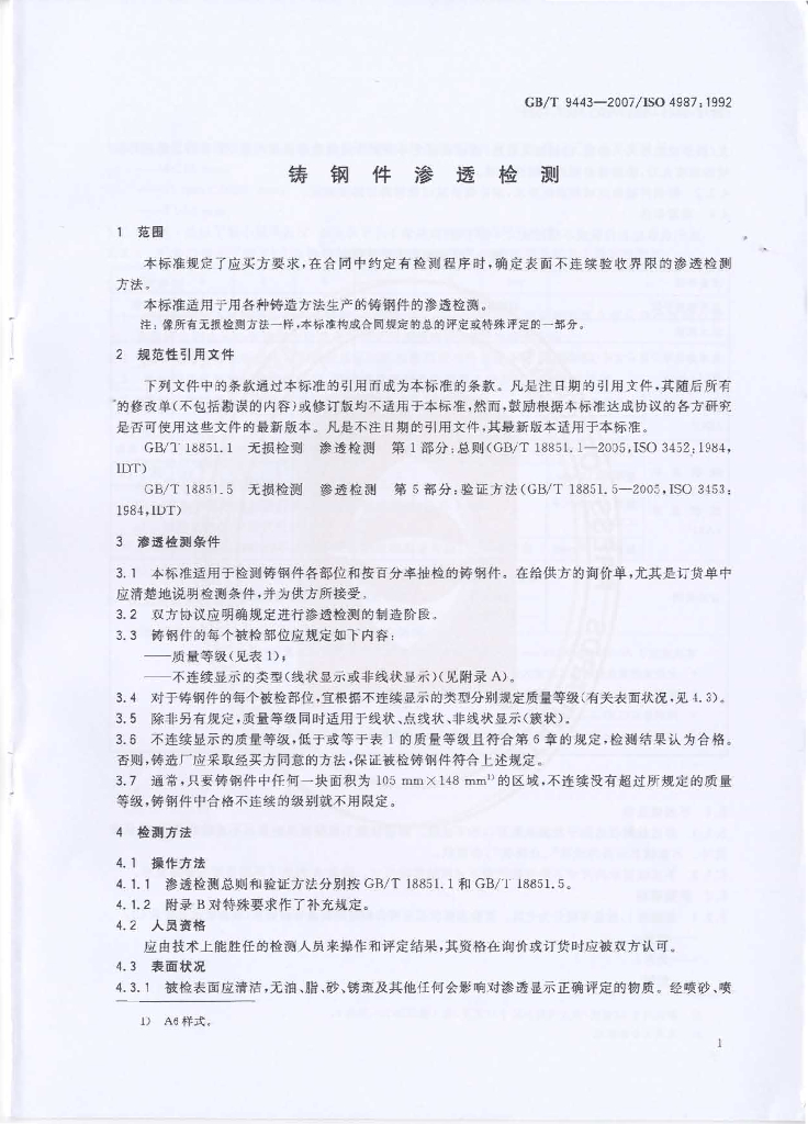GB/T 9443-2007 标准预览