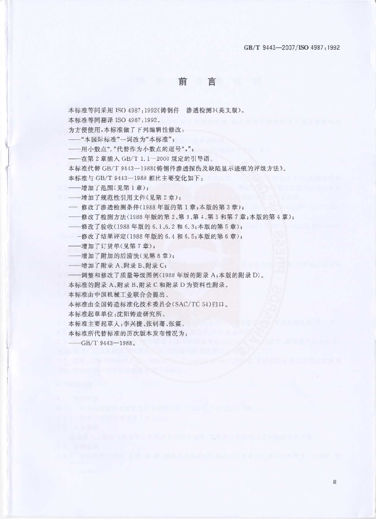 GB/T 9443-2007 标准预览