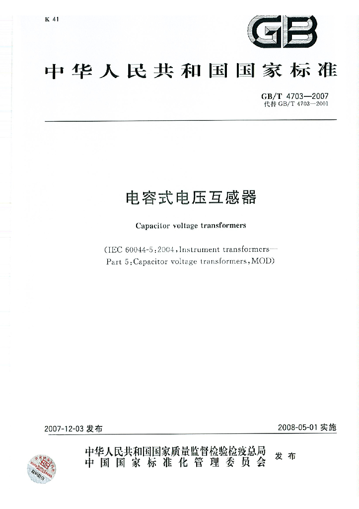 GB/T 4703-2007 标准预览