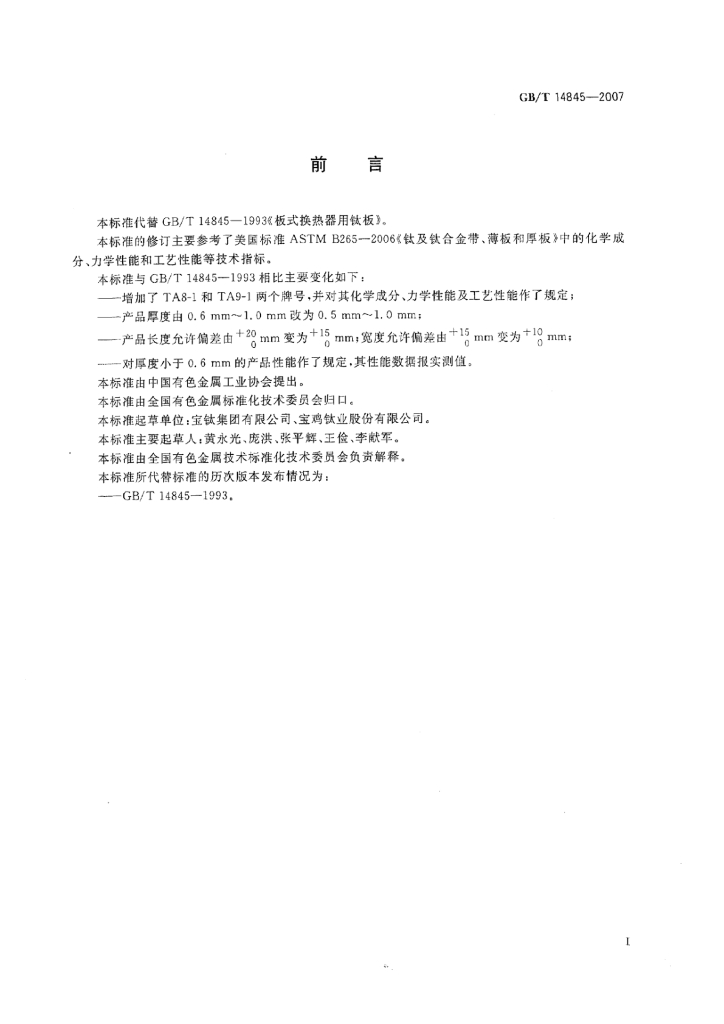 GB/T 14845-2007 标准预览