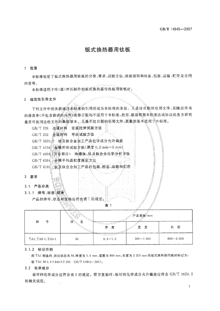 GB/T 14845-2007 标准预览