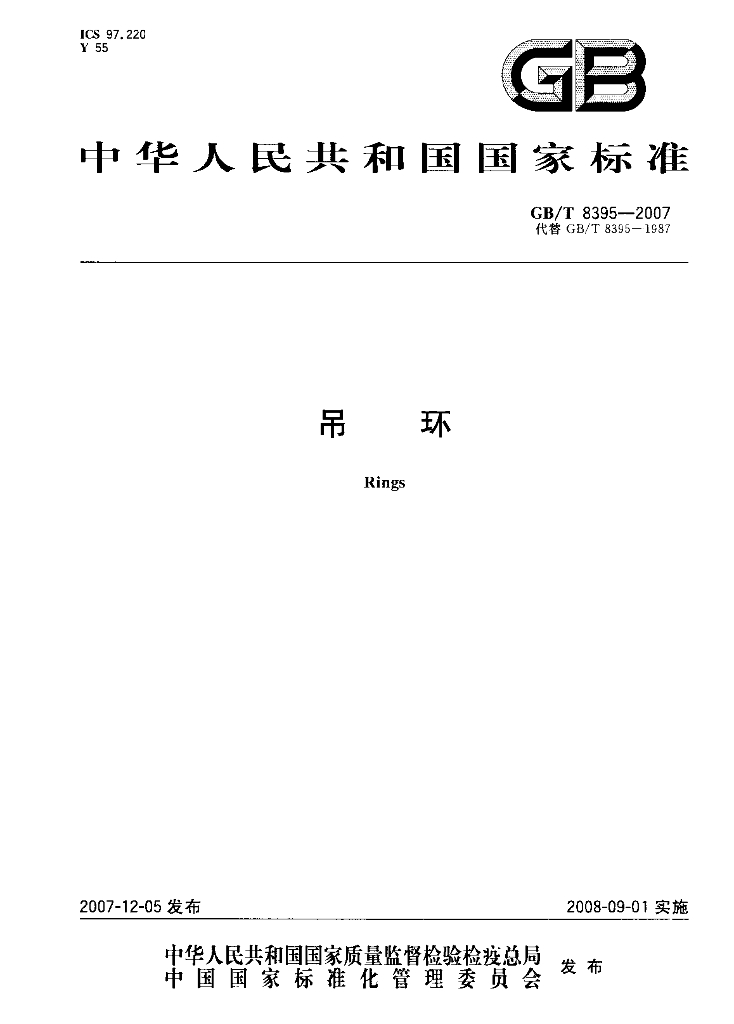 GB/T 8395-2007 标准预览