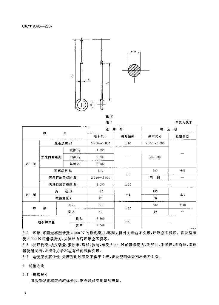GB/T 8395-2007 标准预览