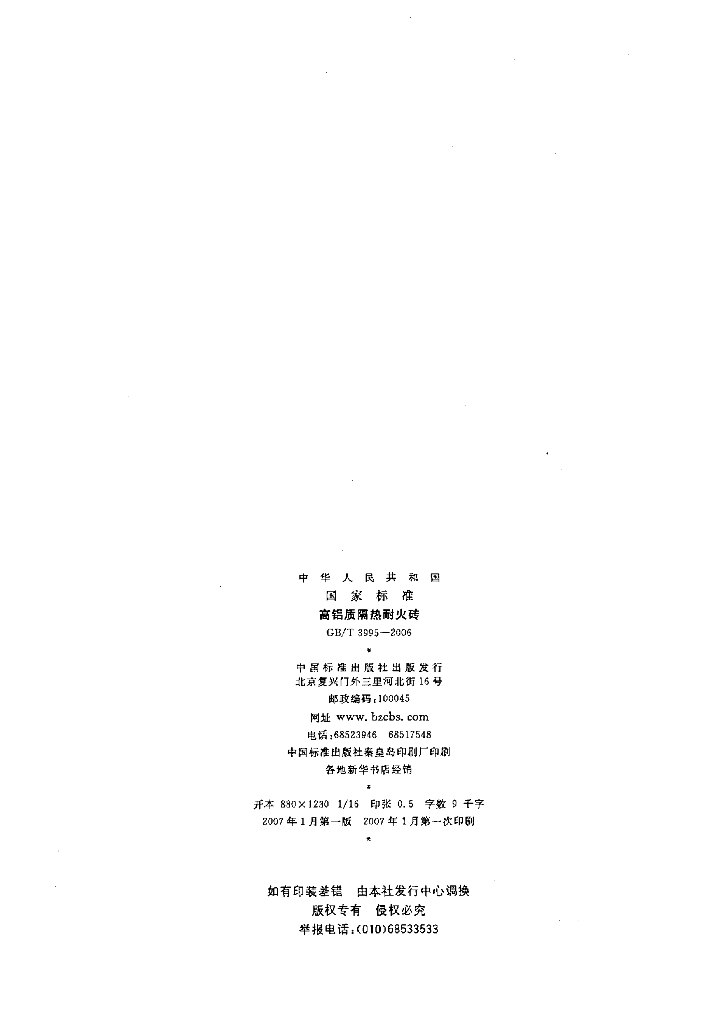 GB/T 3995-2006 标准预览