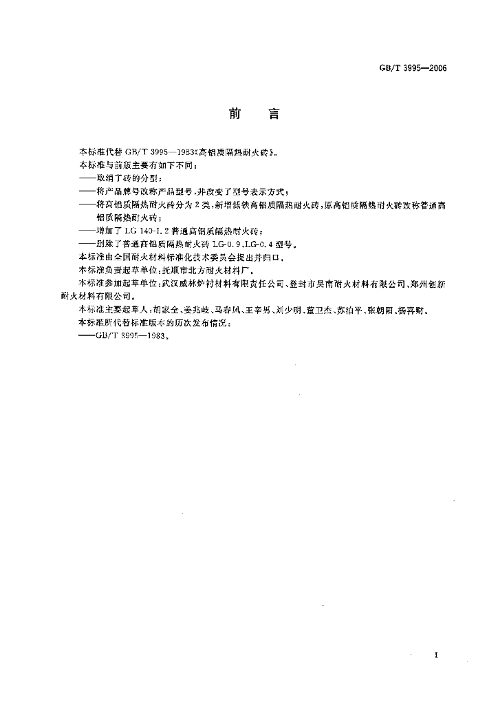 GB/T 3995-2006 标准预览