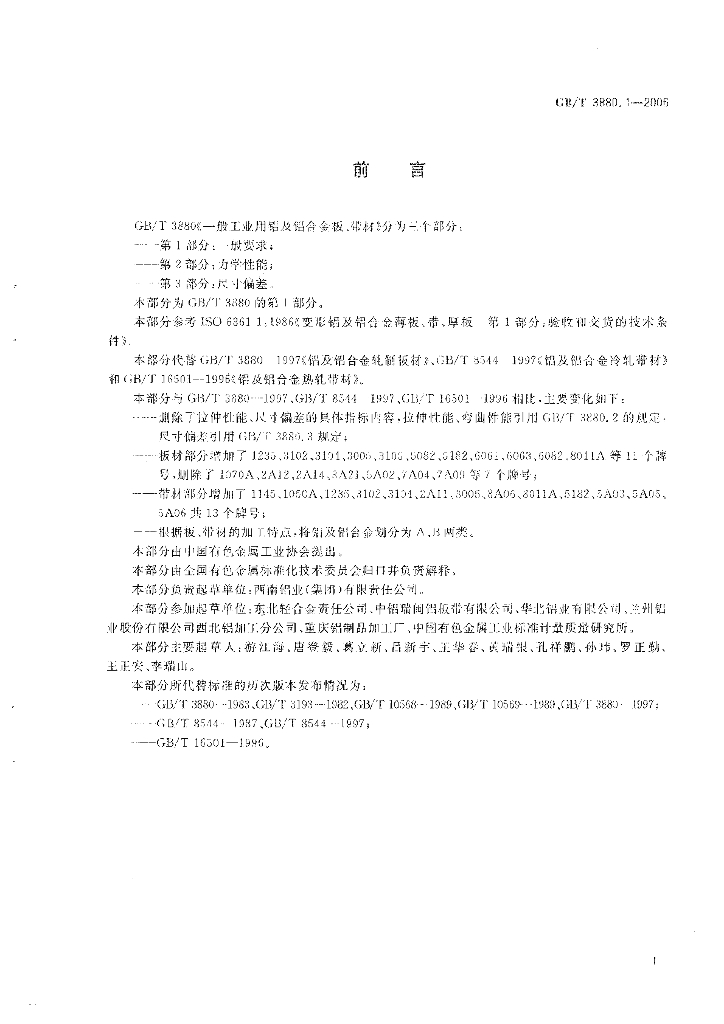 GB/T 3880.1-2006 标准预览
