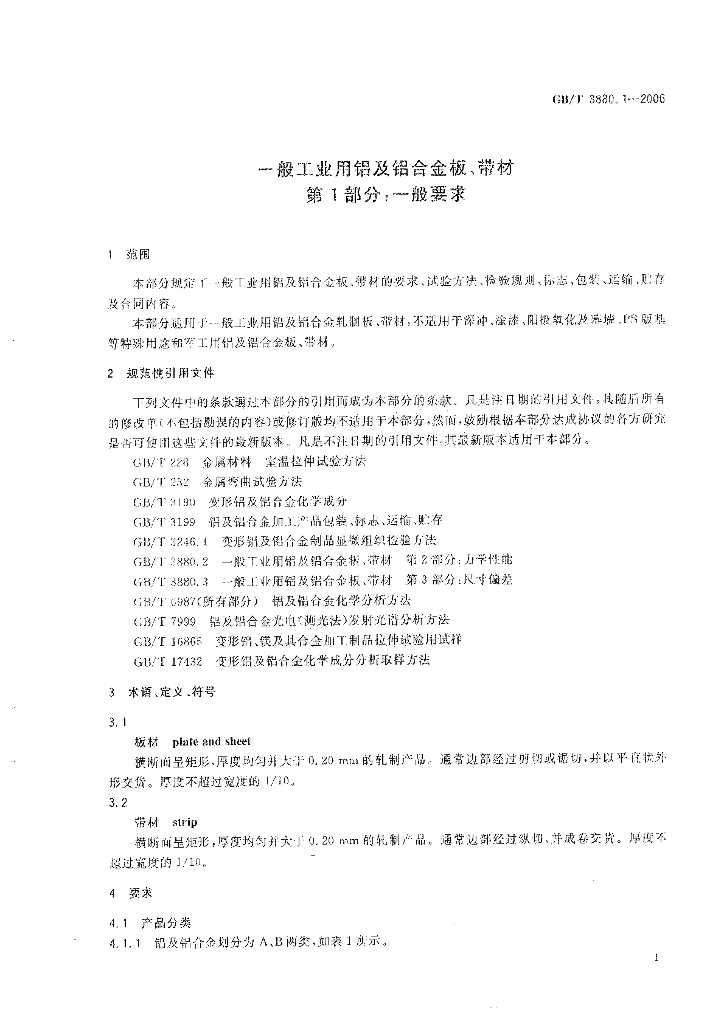GB/T 3880.1-2006 标准预览