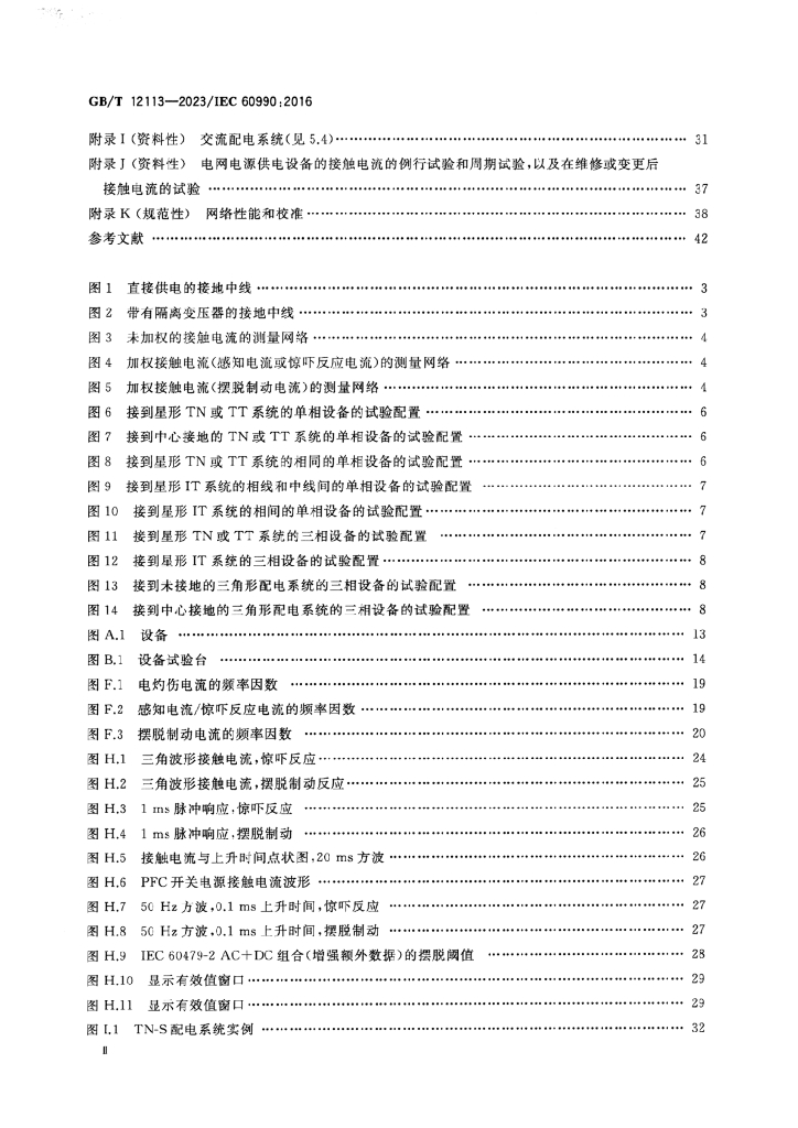 GB/T 12113-2023 标准预览