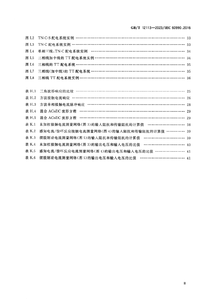GB/T 12113-2023 标准预览