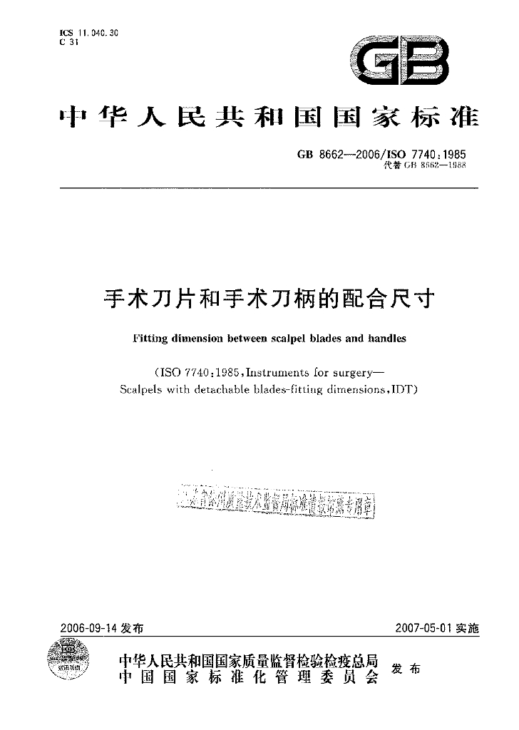 GB 8662-2006 标准预览