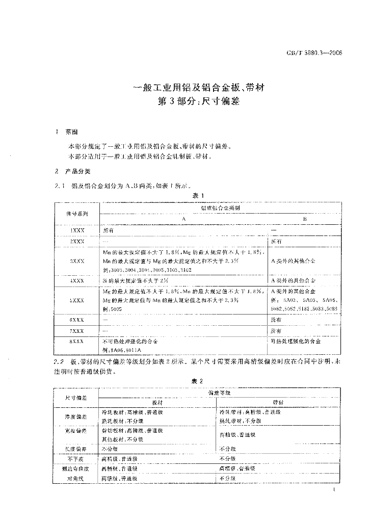 GB/T 3880.3-2006 标准预览