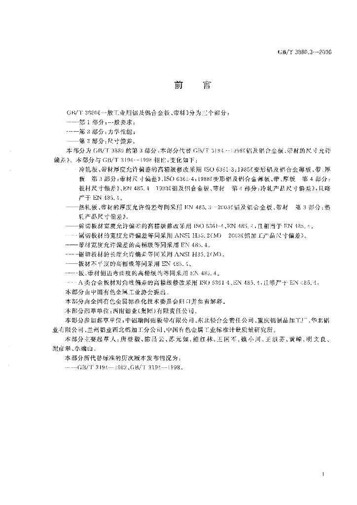 GB/T 3880.3-2006 标准预览