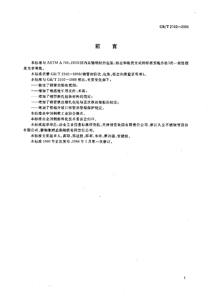 GB/T 2102-2006 标准预览