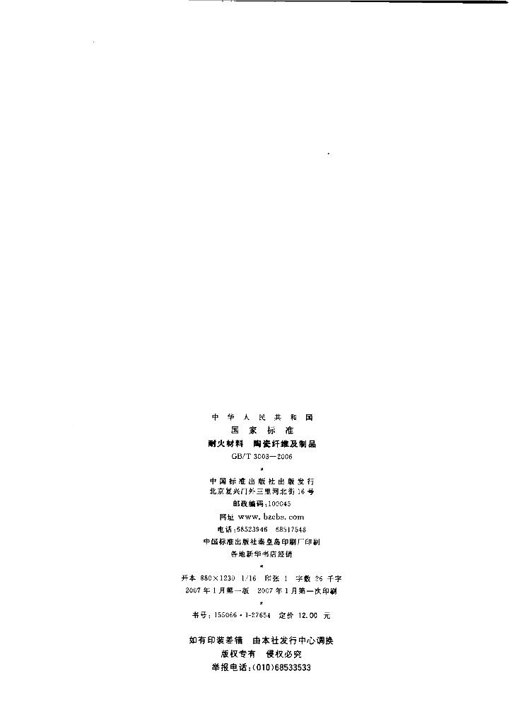 GB/T 3003-2006 标准预览