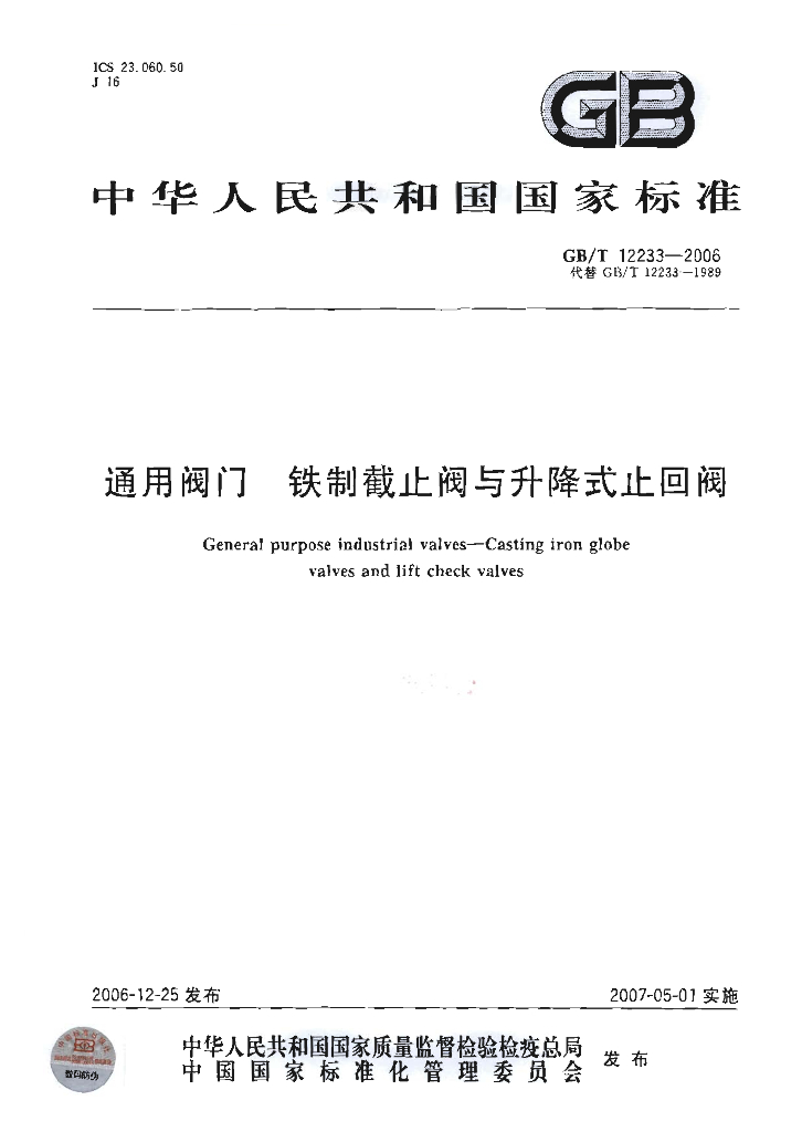 GB/T 12233-2006 标准预览