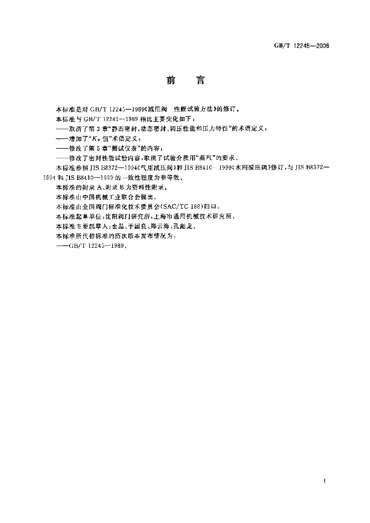 GB/T 12245-2006 标准预览