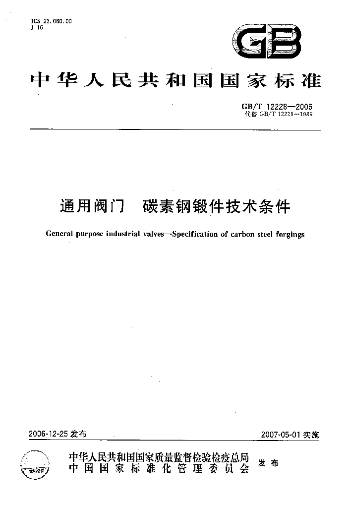 GB/T 12228-2006 标准预览
